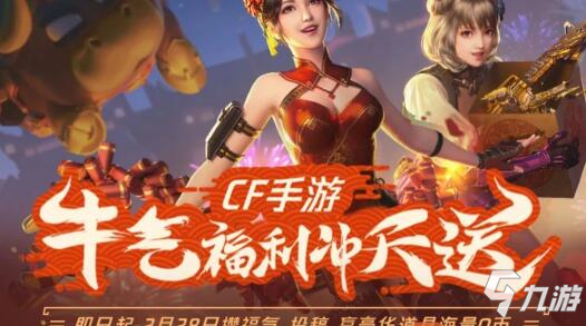 CF手游每周活动汇总：蝴蝶红包封皮限定放送，玩远征领永久啸天!