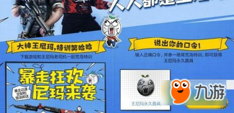 CF手游荒岛特训王尼玛口令是什么 荒岛特训王尼玛口令