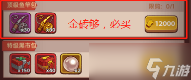 《咸鱼之王》烤串换购活动兑换建议
