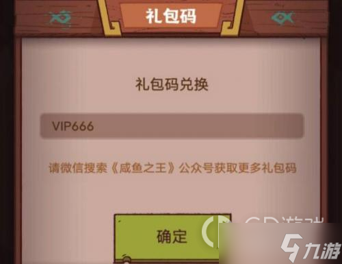 《咸鱼之王》蔡文姬礼包码分享2023