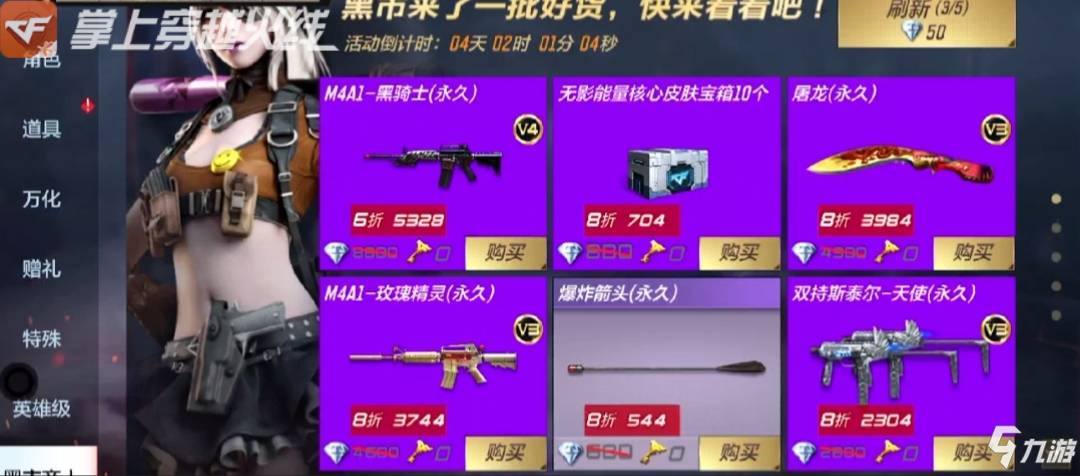穿越火线手游黑市上架玩家居然只看不买，黑市是否需要革新?