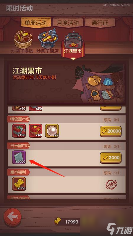咸鱼之王如何获得白玉？