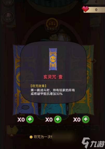《咸鱼之王》十殿试炼符咒袋获得方法