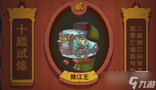 《咸鱼之王》楚江王打法攻略一览