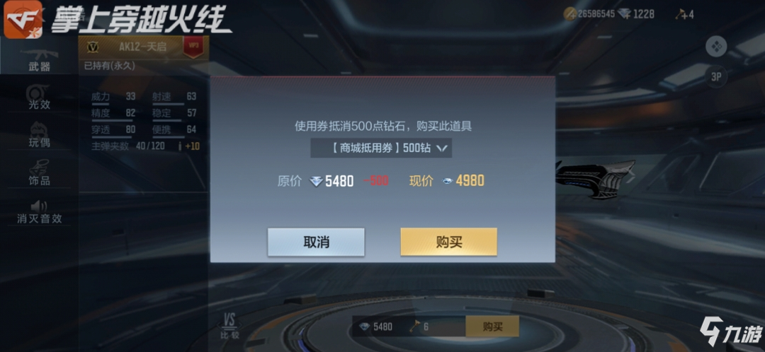 穿越火线手游黑市上架玩家居然只看不买，黑市是否需要革新?