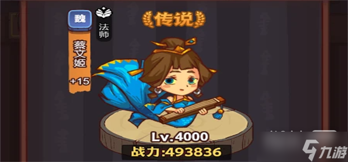 《咸鱼之王》蔡文姬怎么获得攻略