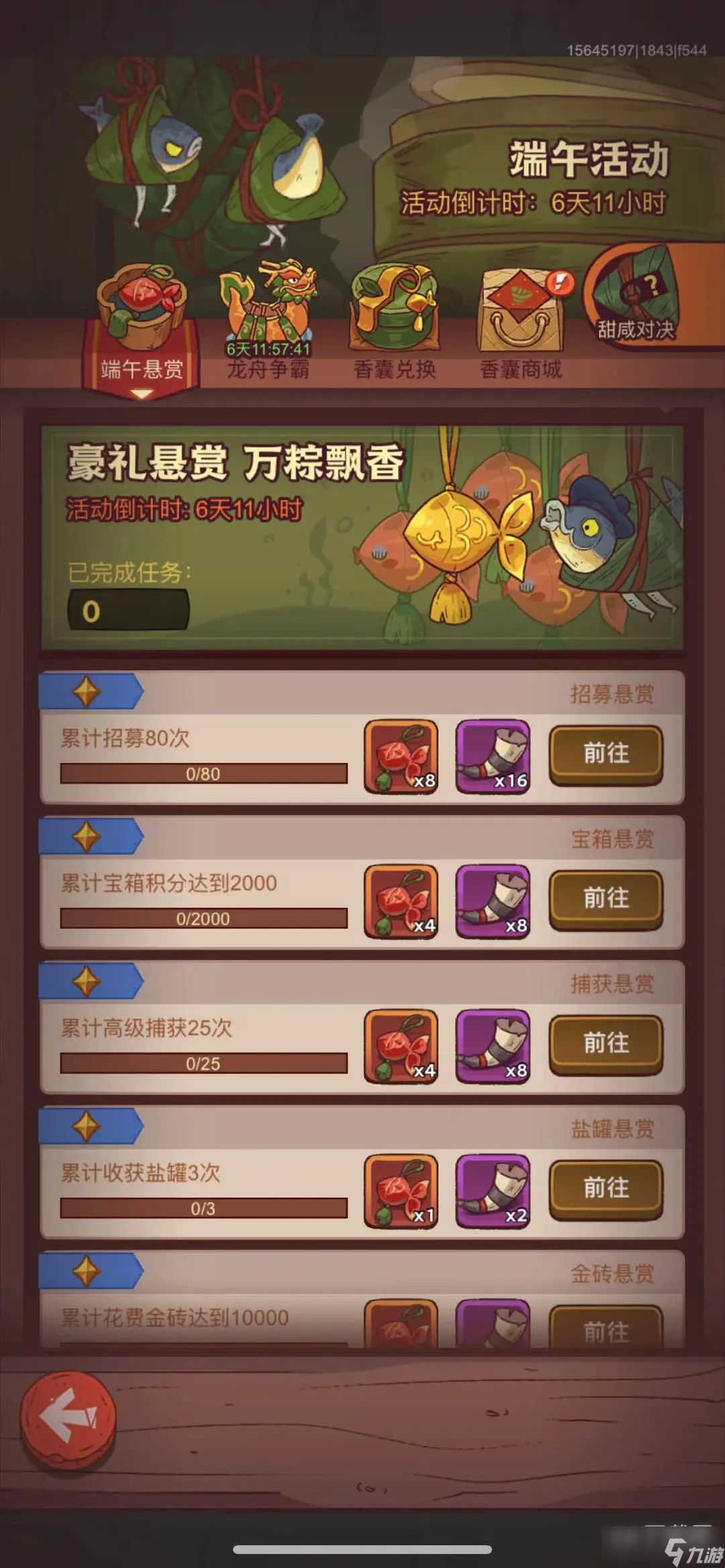 咸鱼之王2023端午节活动攻略分享