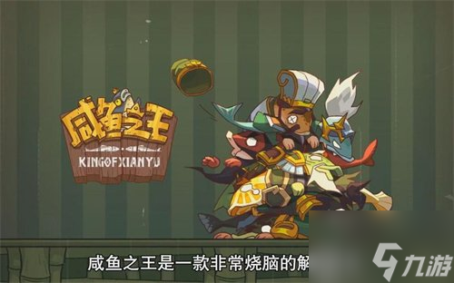 咸鱼之王具体玩法详解 精准作用详细介绍