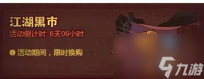 咸鱼之王黑市刷新时间及刷新规律（含黑市每天活动攻略）