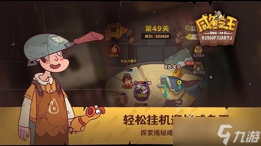 咸鱼之王音乐节活动方法