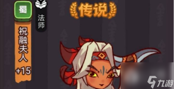 咸鱼之王祝融夫人怎么打介绍
