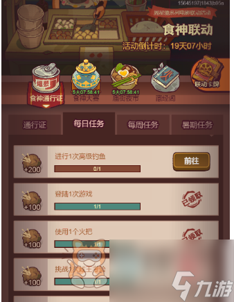 咸鱼之王食神通行证任务攻略 食神通行证任务完成流程