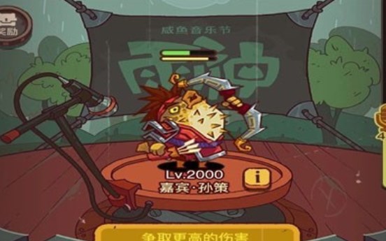 咸鱼之王13关雨神郭嘉怎么打 咸鱼音乐节雨神郭嘉打法阵容分享