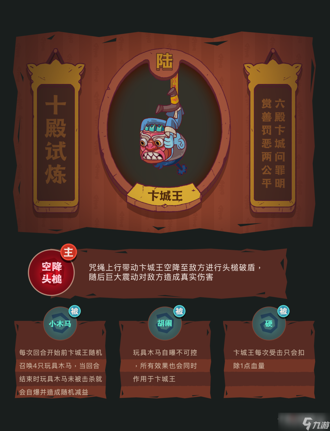 《咸鱼之王》十殿试炼卞城王打法攻略