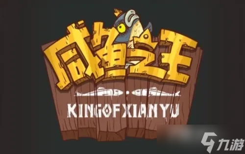 《咸鱼之王》泰山王BOSS打法攻略