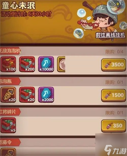 咸鱼之王童心未泯怎么打 童心未泯攻略分享