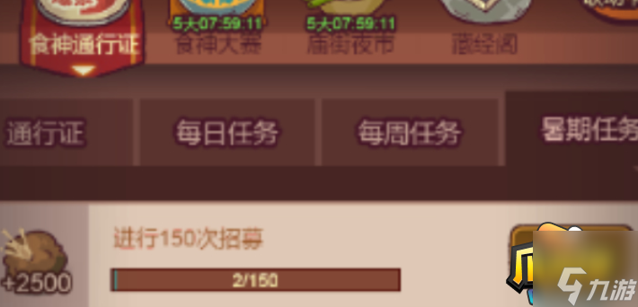 咸鱼之王食神通行证任务奖励是什么-食神通行证任务奖励一览