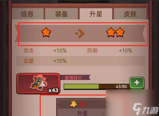 咸鱼之王皇冠是多少星？