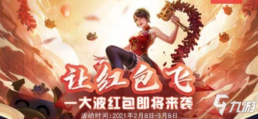 CF手游每周活动汇总：蝴蝶红包封皮限定放送，玩远征领永久啸天!