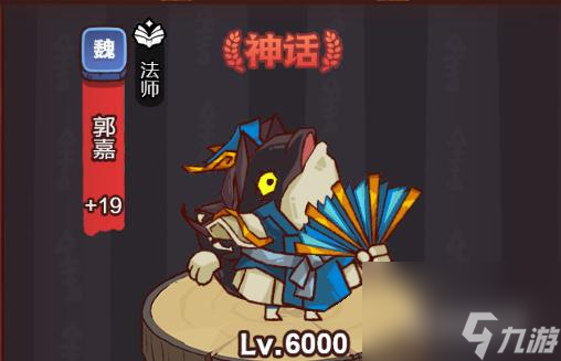 咸鱼之王郭嘉值得培养吗？ （咸鱼之王郭嘉遗计奇谋）