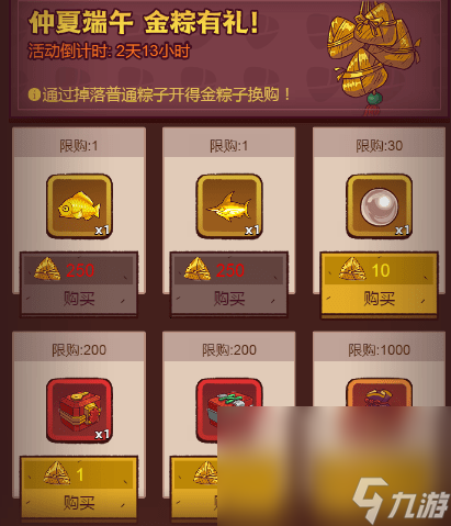 《咸鱼之王》2023端午节囤资源攻略