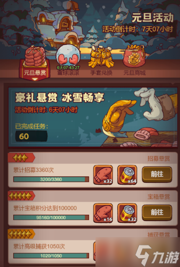 咸鱼之王悬赏活动金鱼白嫖攻略