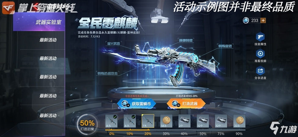 CF手游麒麟再临雷铸神枪，永久雷麒麟锻造即送!