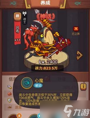 《咸鱼之王》吕布淬炼属性取舍顺序攻略