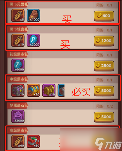 《咸鱼之王》烤串换购活动兑换建议