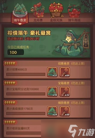 咸鱼之王端午悬赏活动时间详细介绍