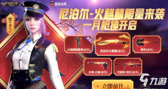 CF手游每周活动汇总：蝴蝶红包封皮限定放送，玩远征领永久啸天!
