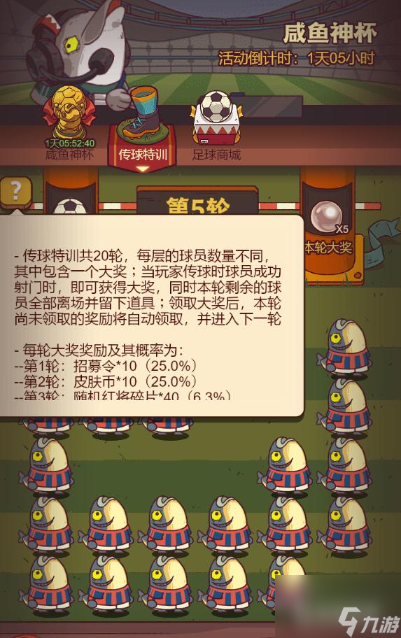 咸鱼之王传球特训怎么玩？