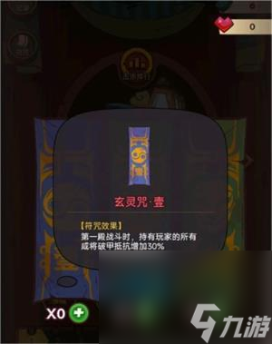 《咸鱼之王》符咒获得攻略