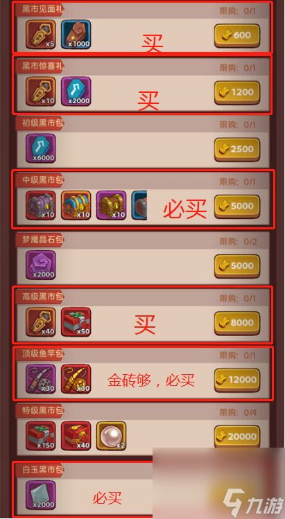 《咸鱼之王》泡泡水换购推荐
