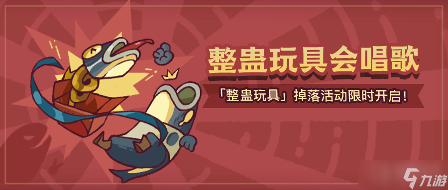 《咸鱼之王》整蛊玩具换购优先介绍