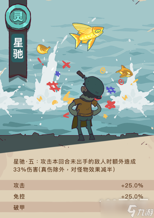 咸鱼之王星驰鱼灵获得方法攻略