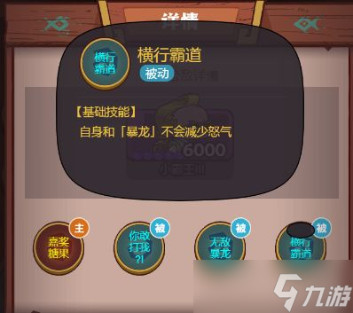 咸鱼之王之长江七号小霸王打法详细介绍攻略一览