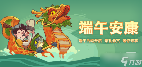 《咸鱼之王》龙舟争霸活动介绍