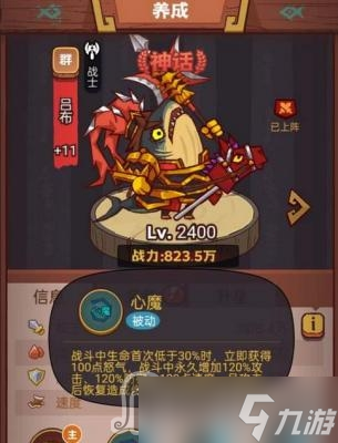 《咸鱼之王》吕布淬炼属性取舍顺序攻略