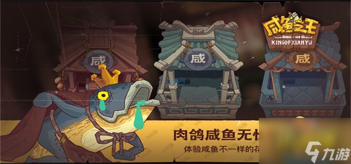 咸鱼之王36-10怎么过-36-10通关攻略