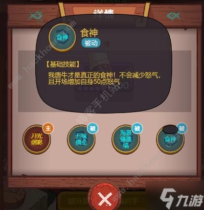 咸鱼之王唐牛怎么打 食神大赛唐牛阵容推荐