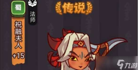 《咸鱼之王》祝融夫人怎么打