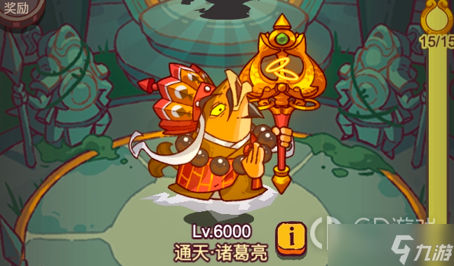 咸鱼之王通天诸葛过关攻略分享
