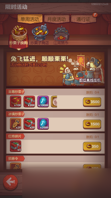 《咸鱼之王》炒栗子换购活动方法