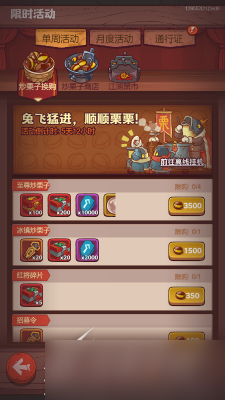 《咸鱼之王》炒栗子换购活动如何玩
