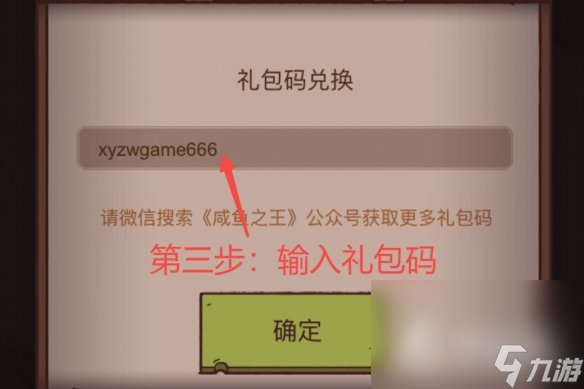 《咸鱼之王》7月礼包码分享