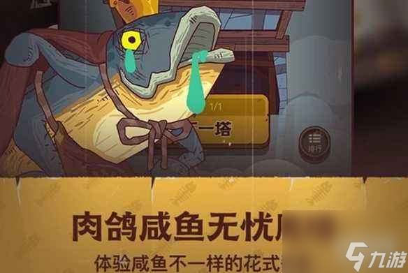 咸鱼之王新手阵容搭配-新手入坑攻略