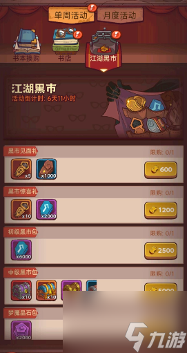 咸鱼之王黑市周买什么,咸鱼之王黑市周玩法介绍