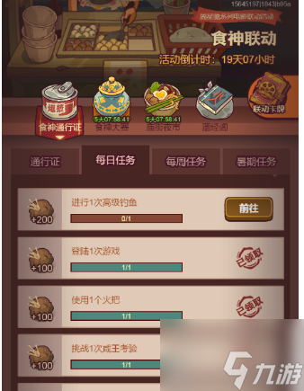咸鱼之王食神通行证怎么做 食神通行证通关攻略
