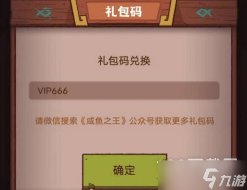 咸鱼之王蔡文姬礼包码一览2023